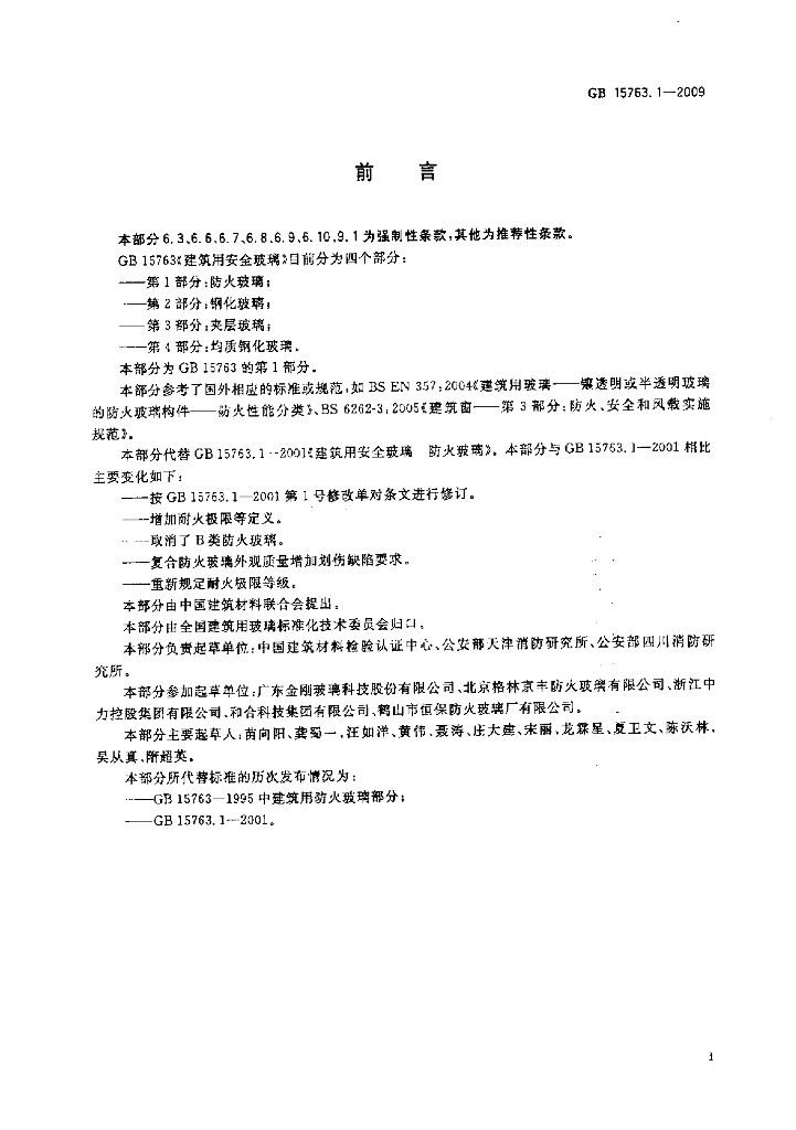 GB 15763.1-2009 标准预览
