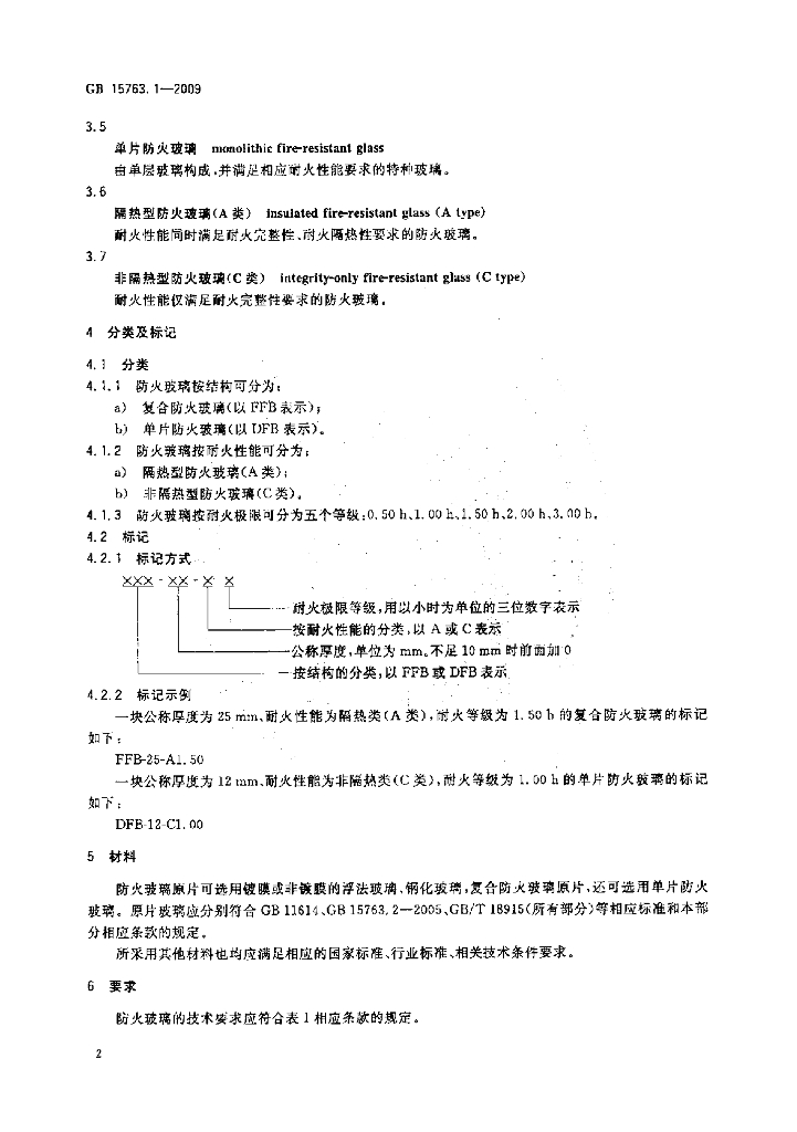 GB 15763.1-2009 标准预览