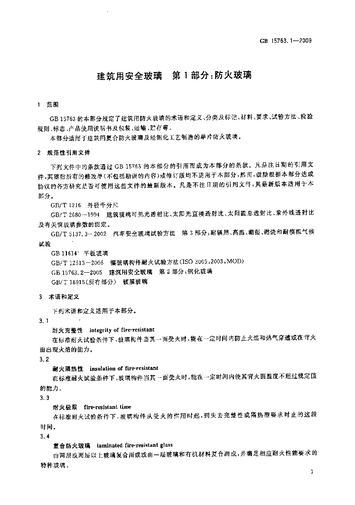 GB 15763.1-2009 标准预览