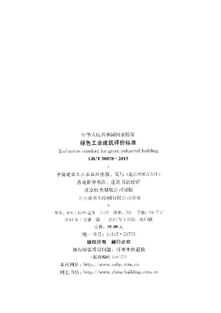 GB/T 50878-2013 标准预览