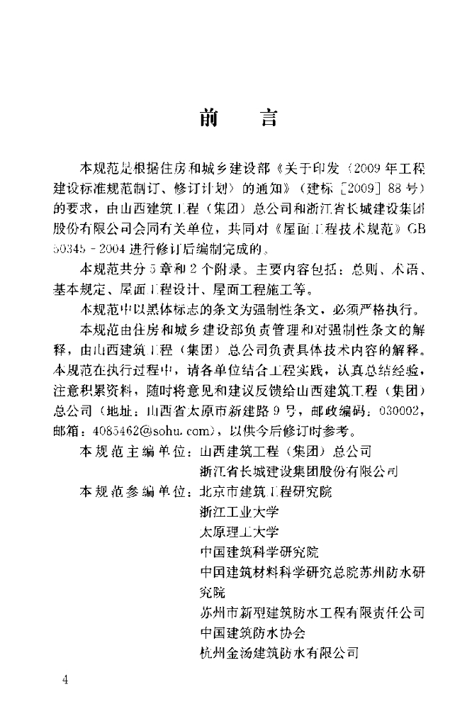 GB 50345-2012 标准预览
