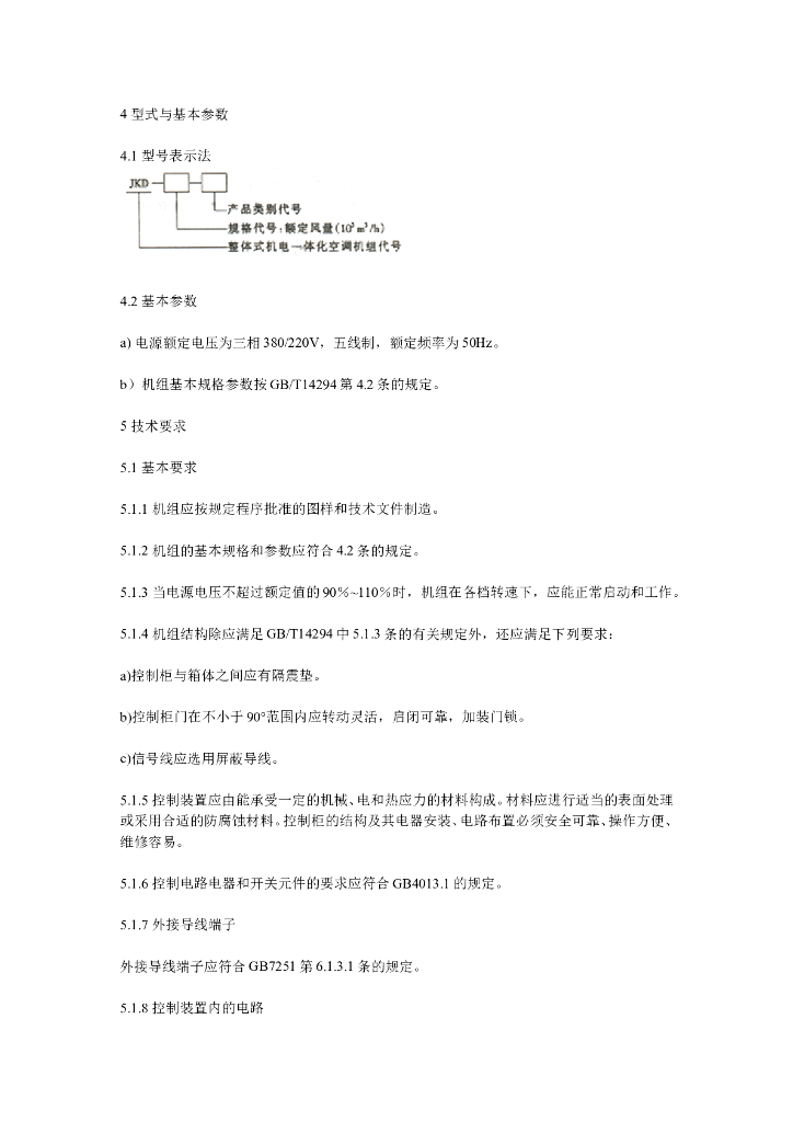 JB/T 8544-1997 标准预览
