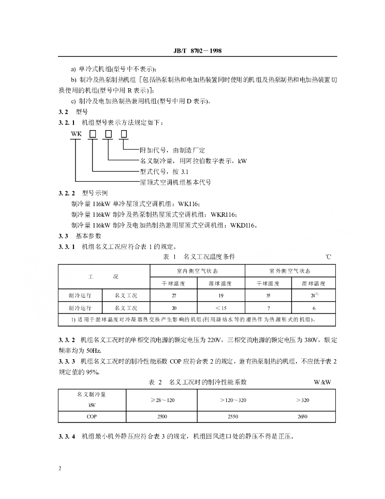 JB/T 8702-1998 标准预览