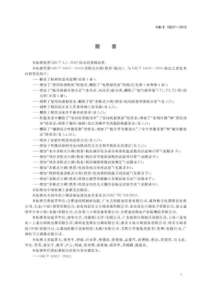 GB/T 18837-2015 标准预览