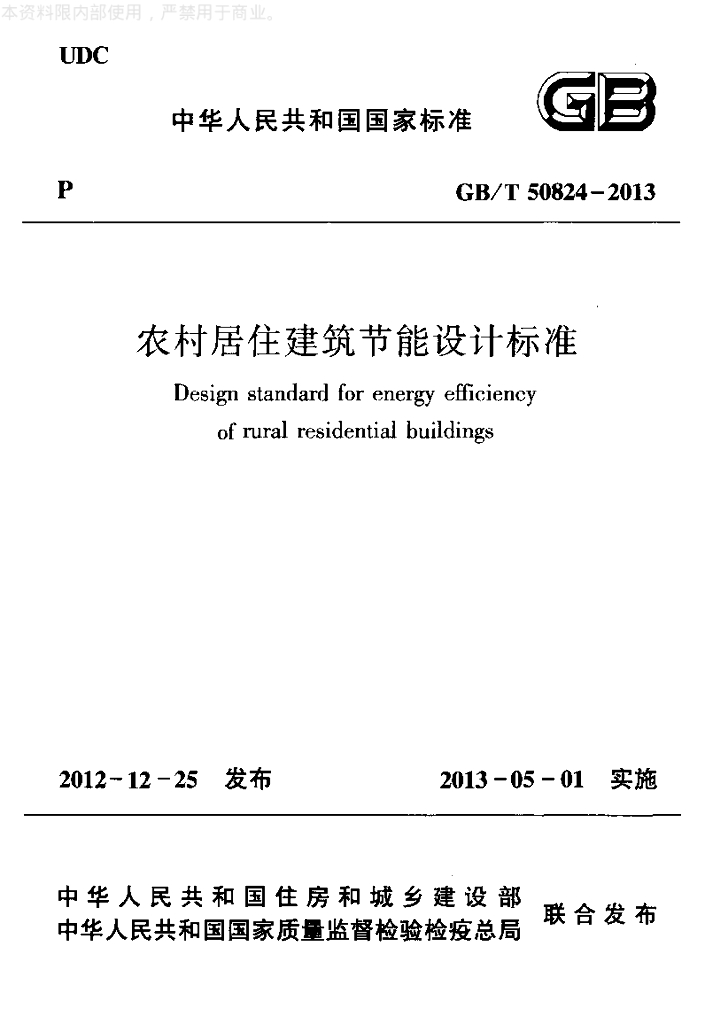 GB/T 50824-2013 标准预览