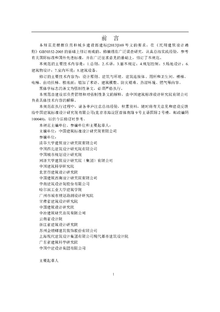 《民用建筑设计统一规范》条文