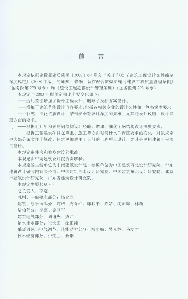 住建部：建筑工程设计文件编制深度规定（2008版）_第3页