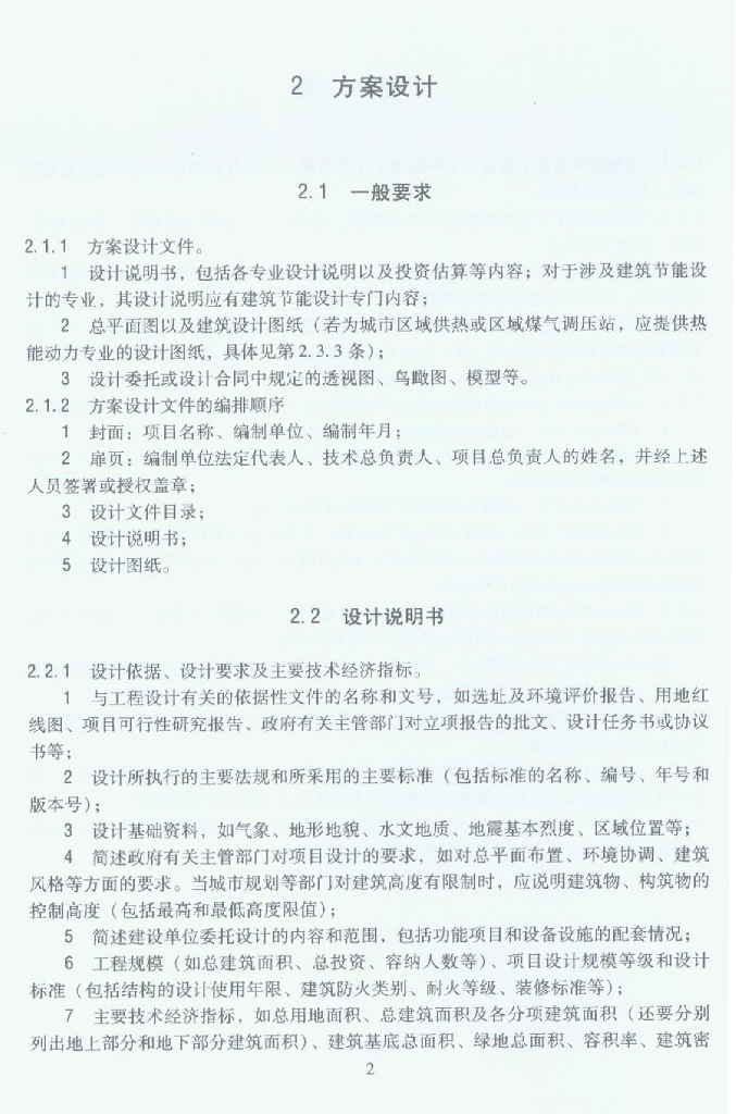 住建部：建筑工程设计文件编制深度规定（2008版）_第6页