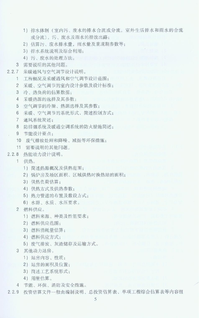 住建部：建筑工程设计文件编制深度规定（2008版）_第9页