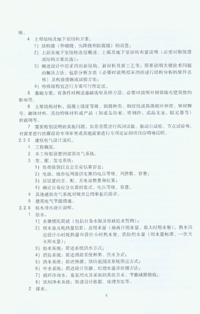 住建部：建筑工程设计文件编制深度规定（2008版）_第8页