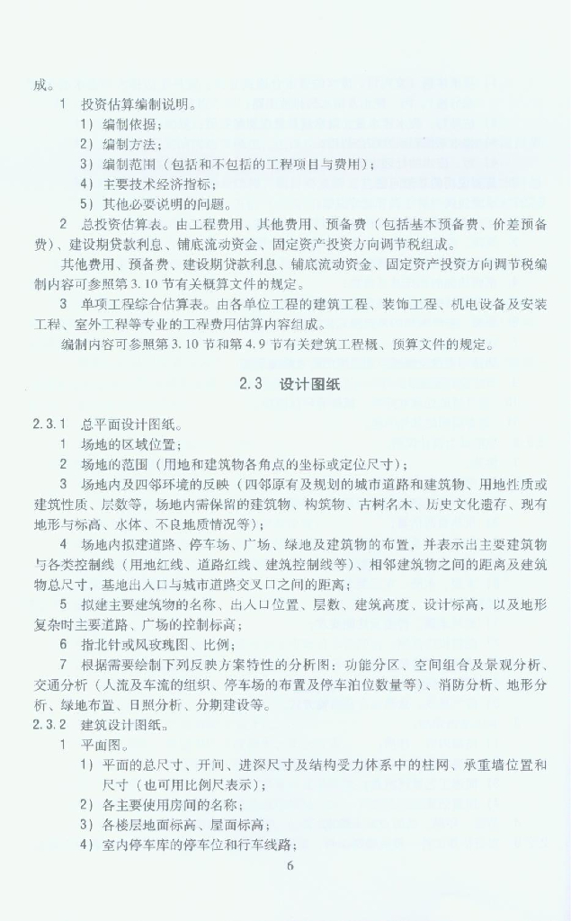 住建部：建筑工程设计文件编制深度规定（2008版）_第10页