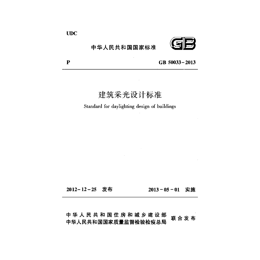 GB 50033-2013 标准预览