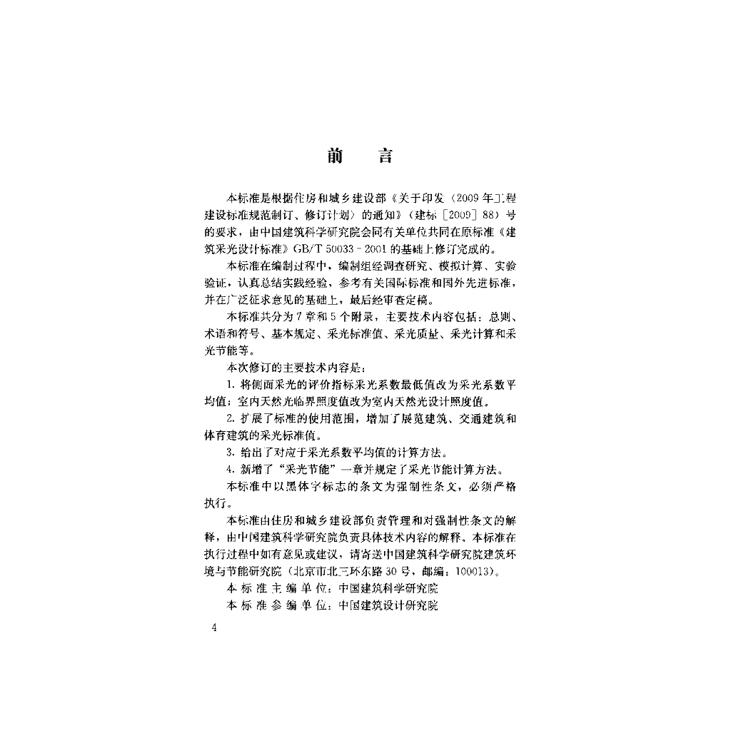 GB 50033-2013 标准预览