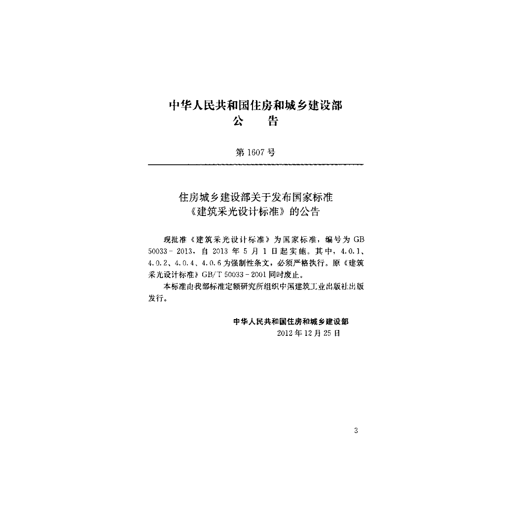 GB 50033-2013 标准预览