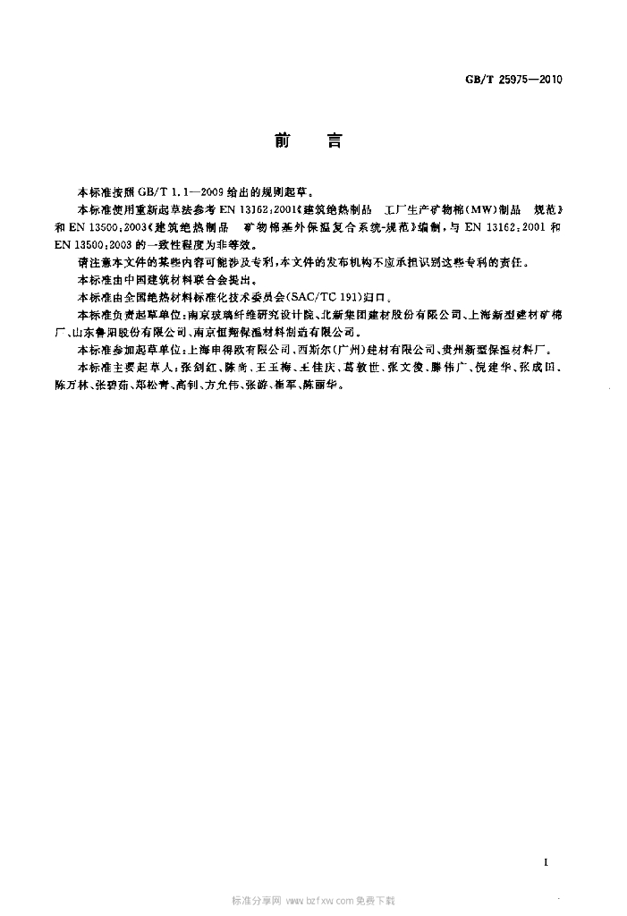 GB/T 25975-2010 标准预览