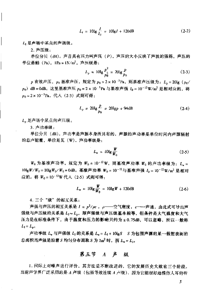 中国航空工业规划设计研究院：建筑隔声设计——空气声隔声技术（电子书）_第10页