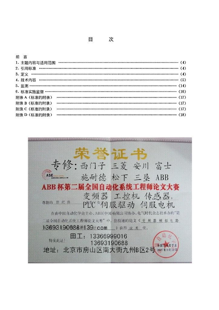 GB 8978-1996 标准预览