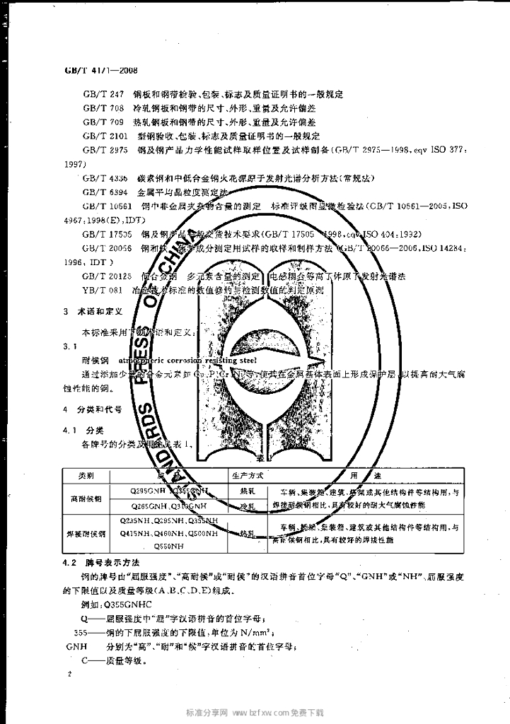 GB/T 4171-2008 标准预览