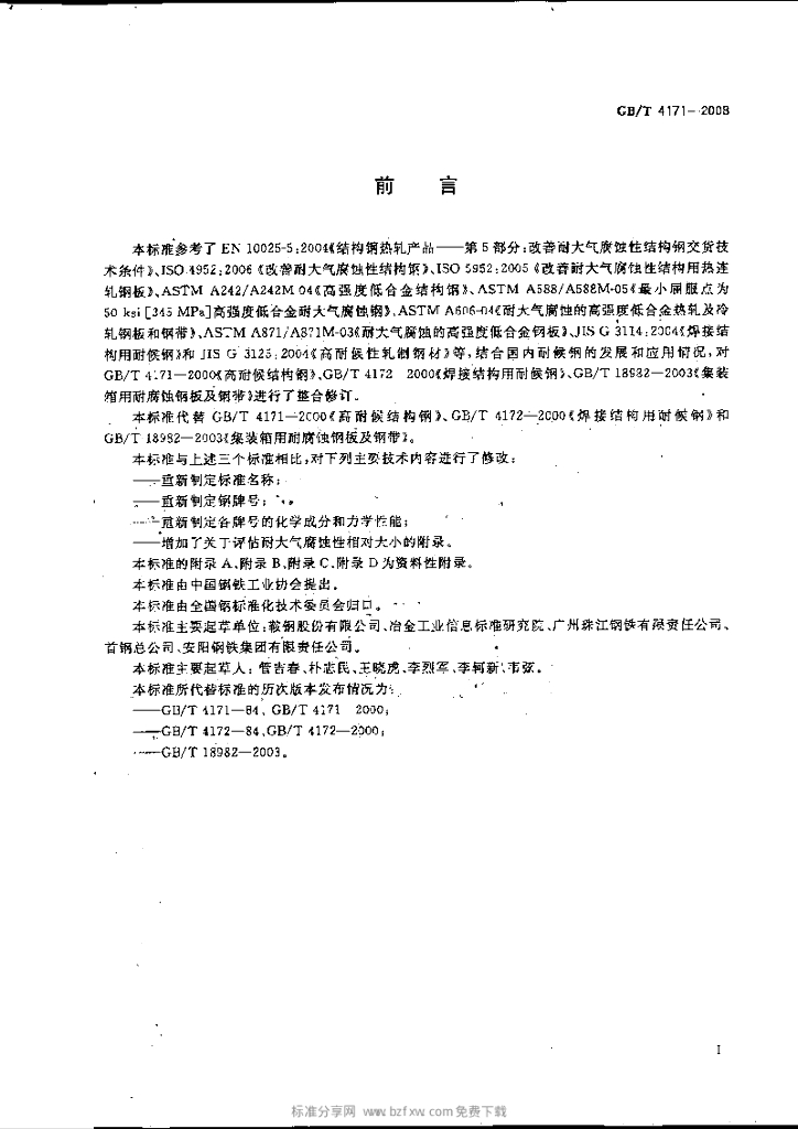 GB/T 4171-2008 标准预览