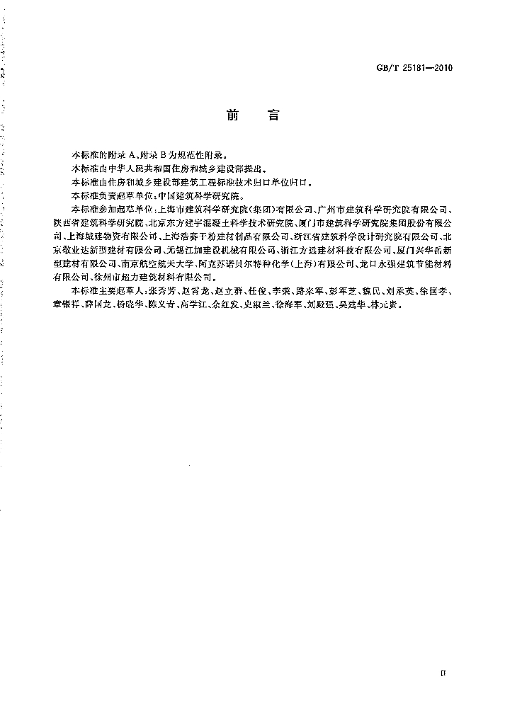 GB/T 25181-2010 标准预览