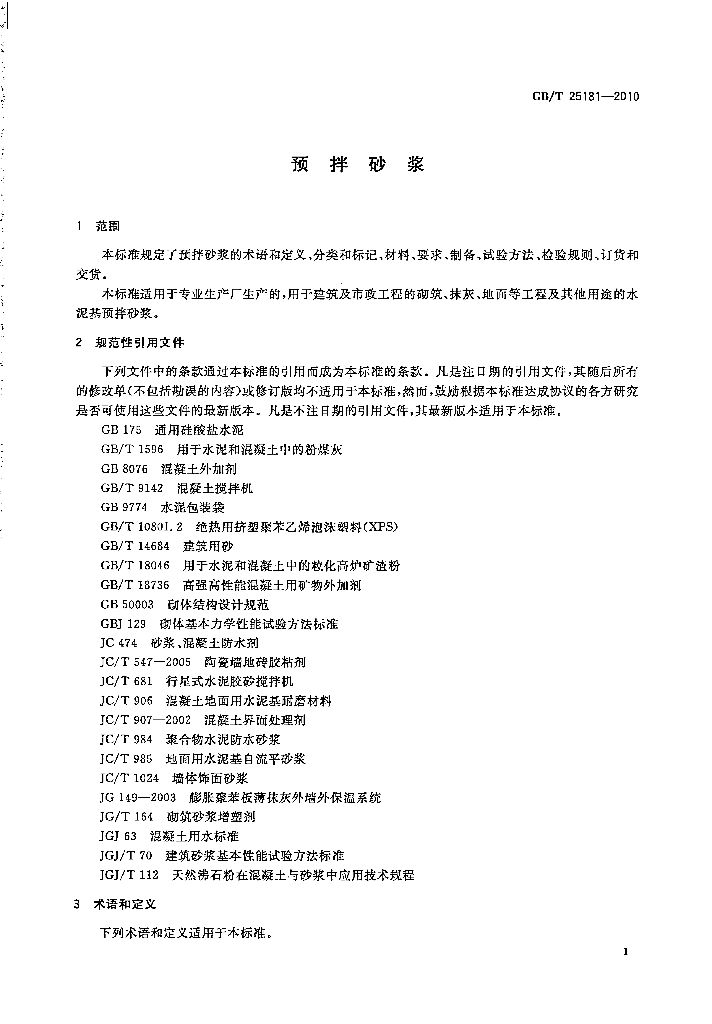 GB/T 25181-2010 标准预览