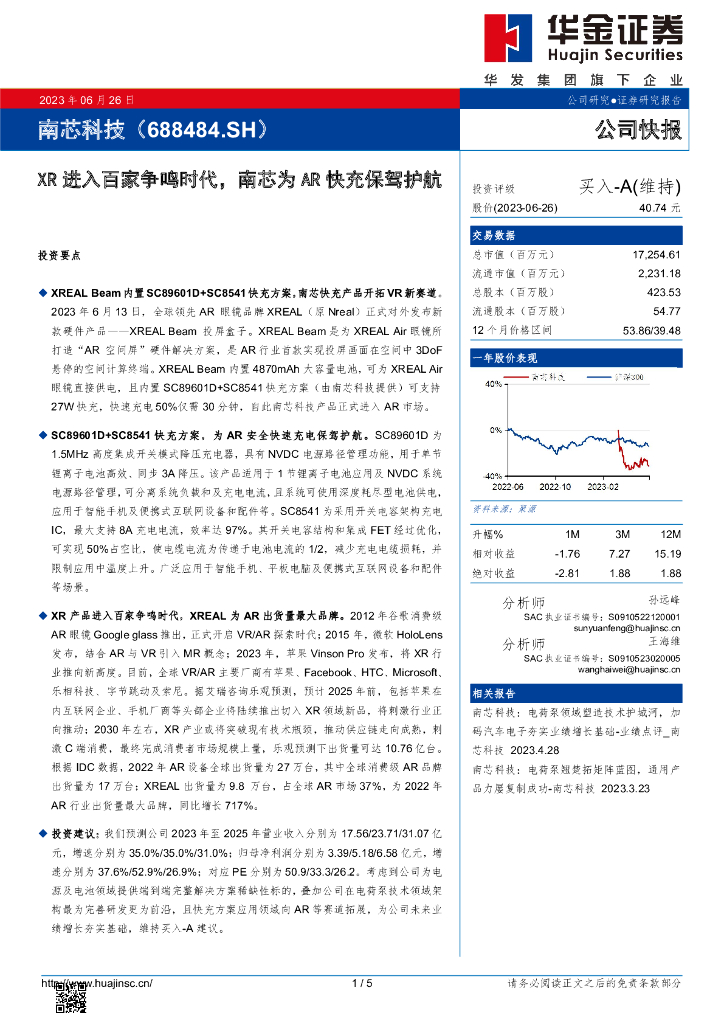 华金证券：南芯科技（688484）-XR进入百家争鸣时代，南芯为<em>AR</em>快充保驾护航 海报