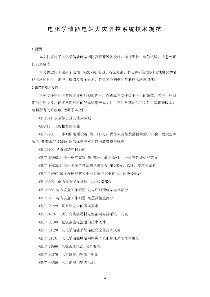 T/CI xxx-2013 标准预览