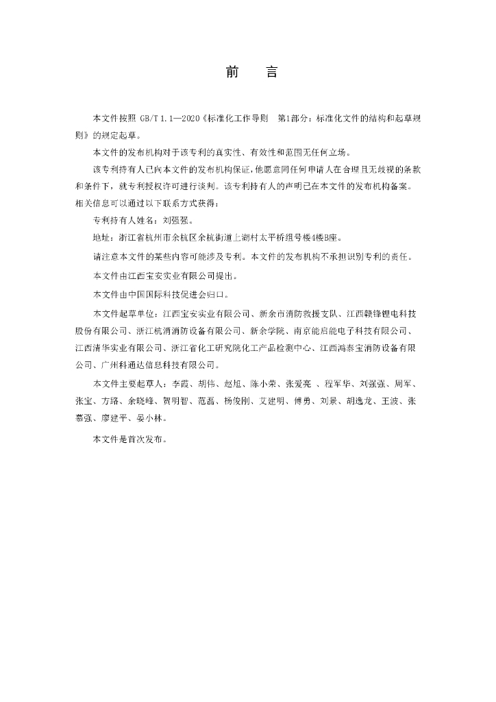 T/CI xxx-2013 标准预览