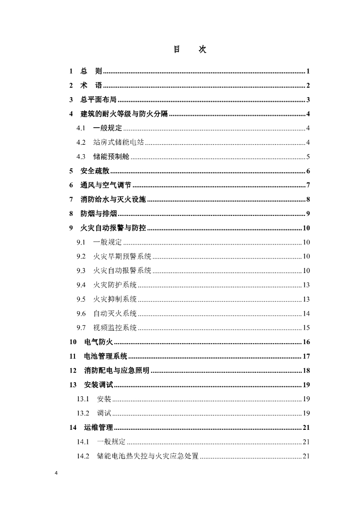 T/CECS xxx-202x 标准预览