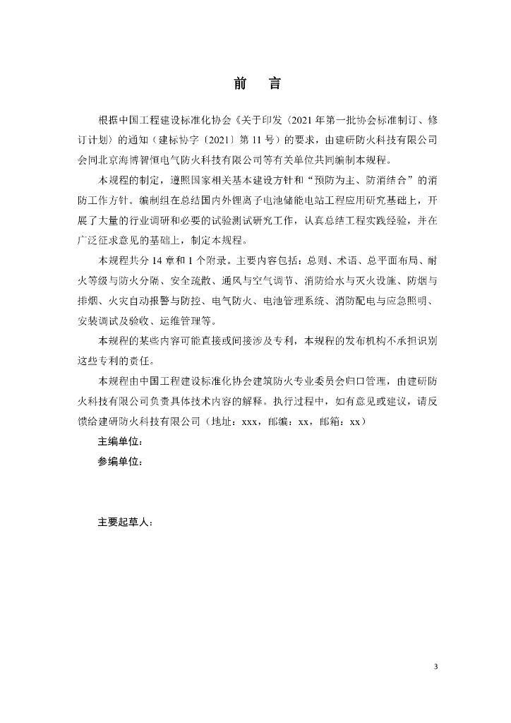 T/CECS xxx-202x 标准预览