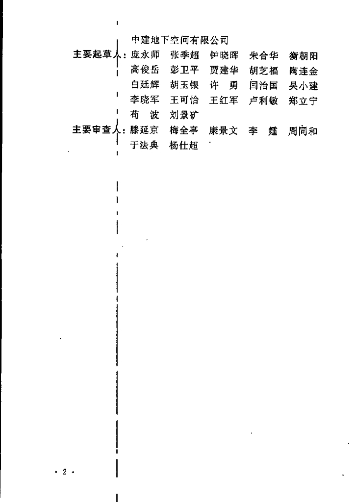 CECS 401-2015 标准预览