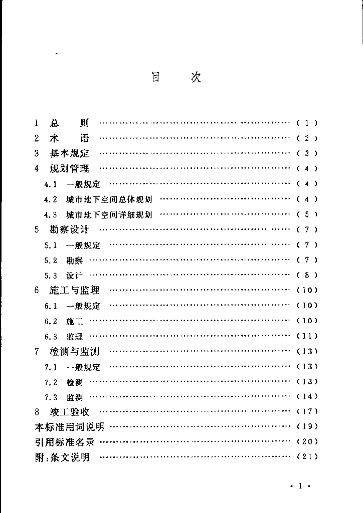 CECS 401-2015 标准预览