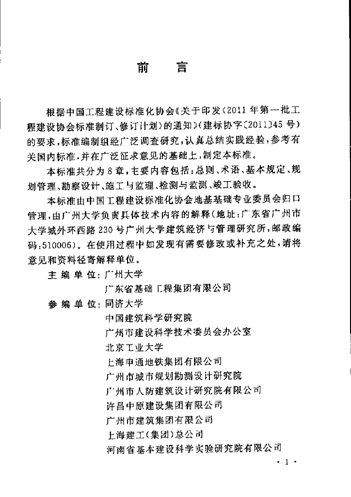 CECS 401-2015 标准预览