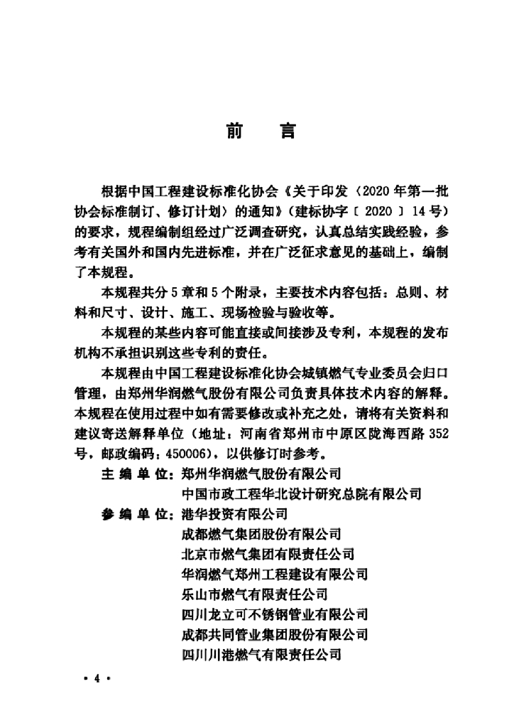 T/CECS 936-2021 标准预览