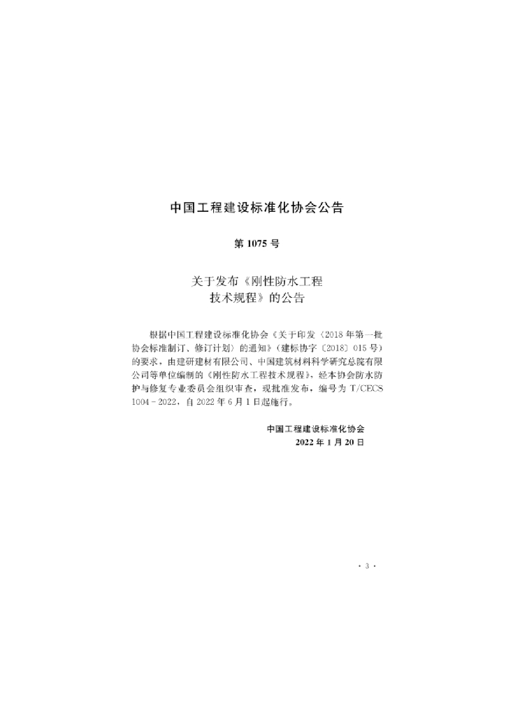 T/CECS 1004-2022 标准预览