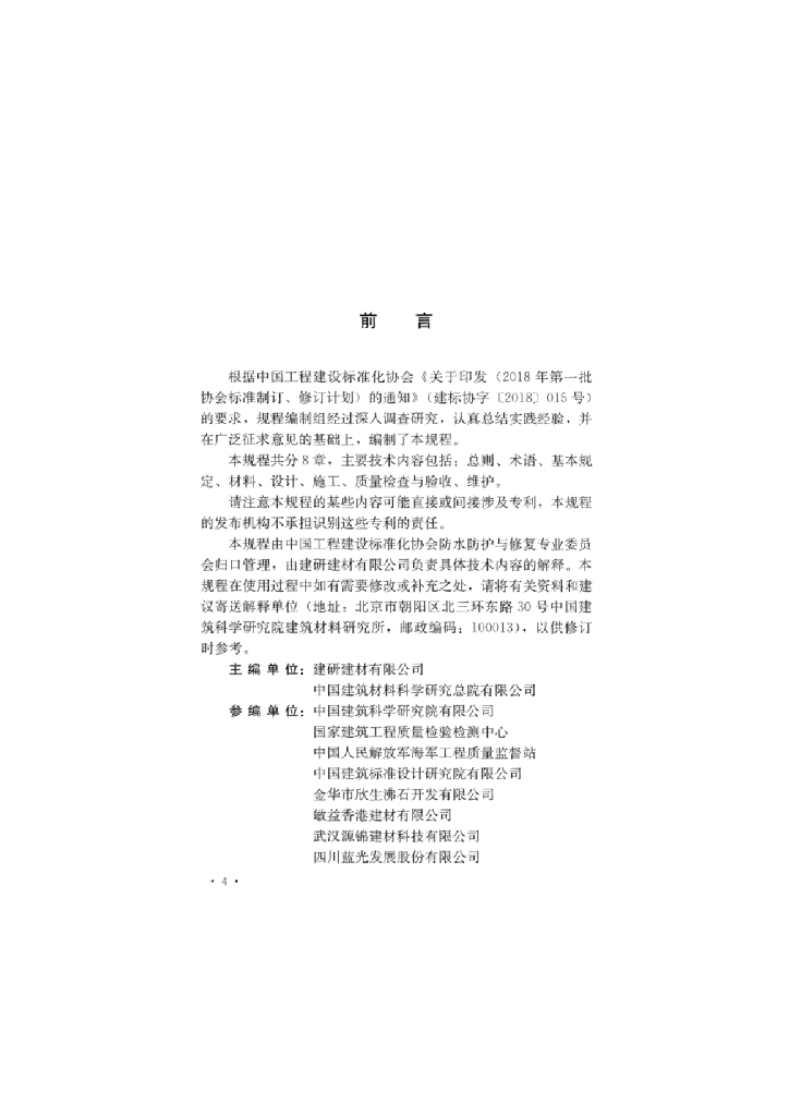 T/CECS 1004-2022 标准预览