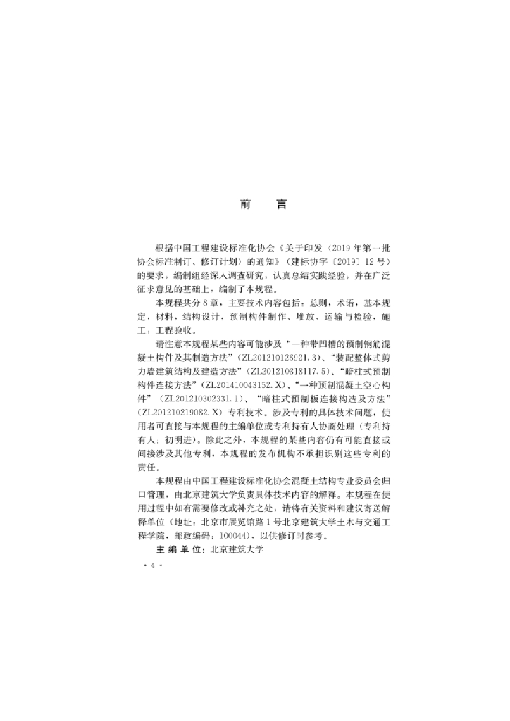 T/CECS 1014-2022 标准预览