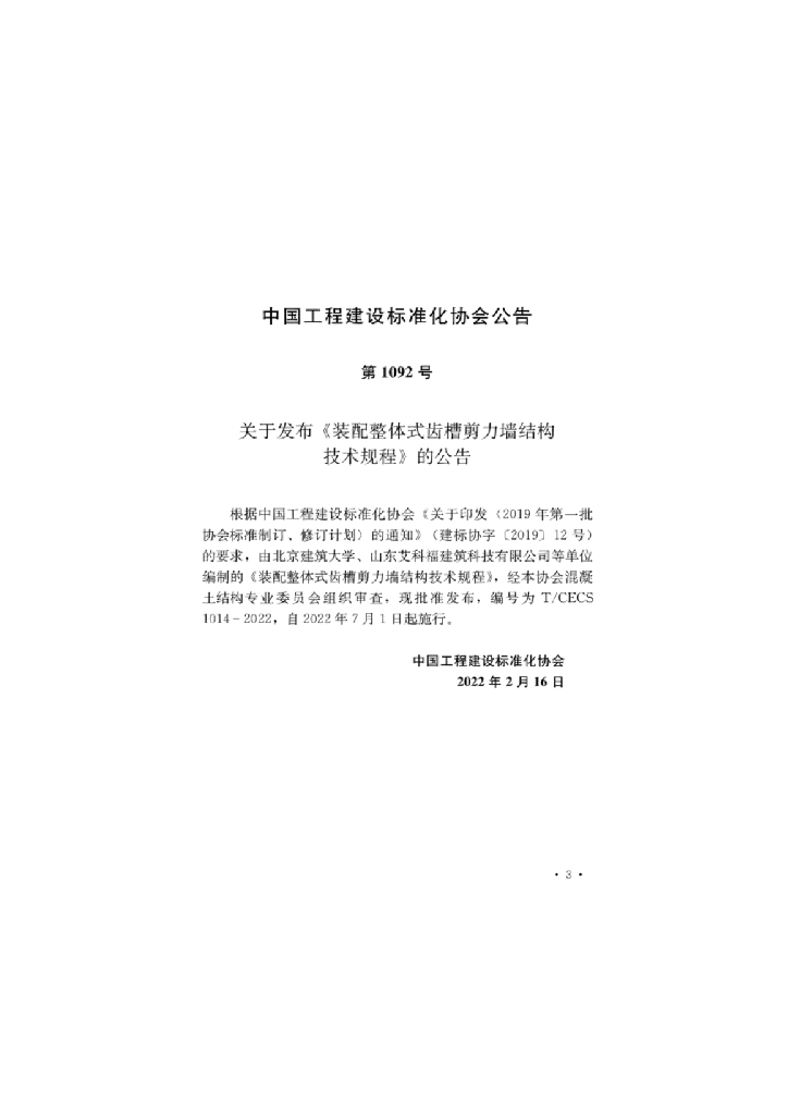 T/CECS 1014-2022 标准预览