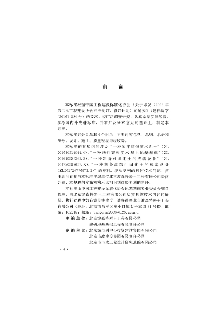 T/CECS 1037-2022 标准预览
