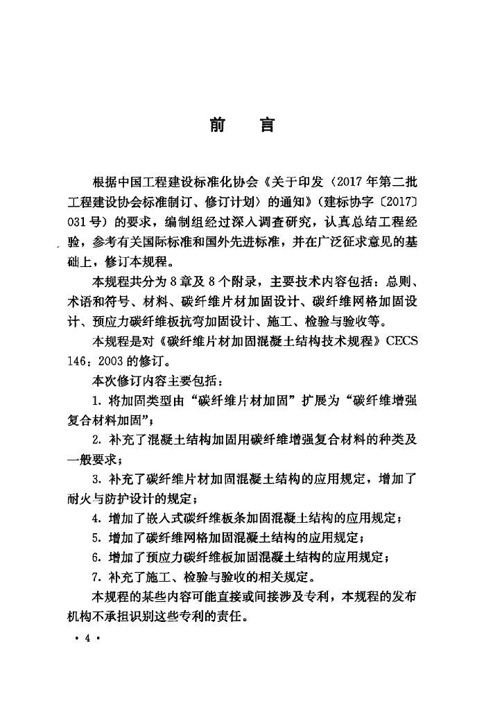 T/CECS 146-2022 标准预览