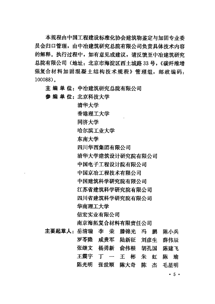 T/CECS 146-2022 标准预览