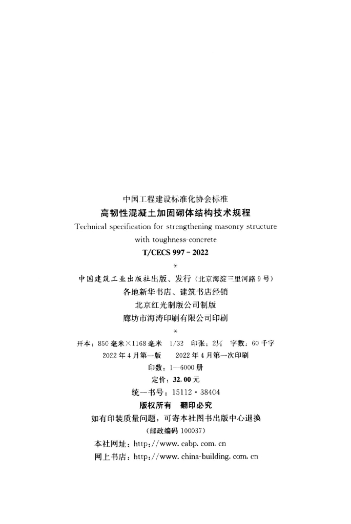 T/CECS 997-2022 标准预览