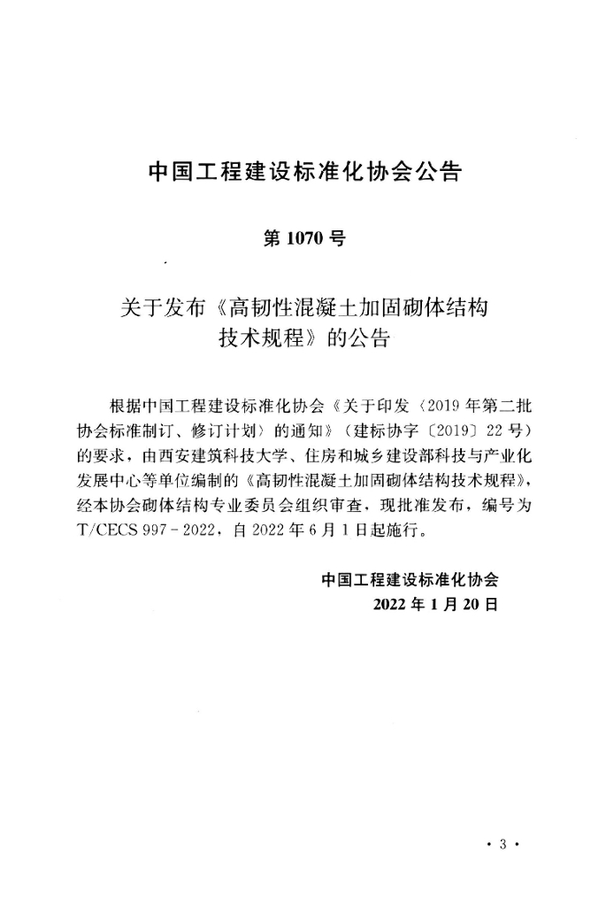 T/CECS 997-2022 标准预览