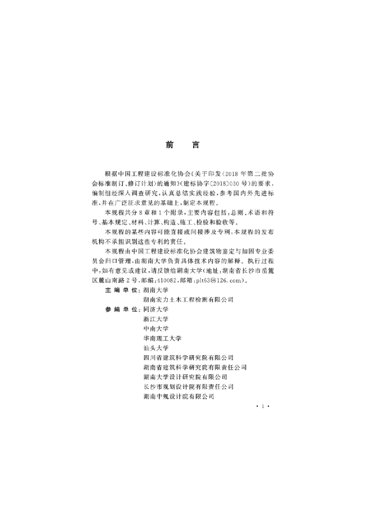 T/CECS 1057-2022 标准预览