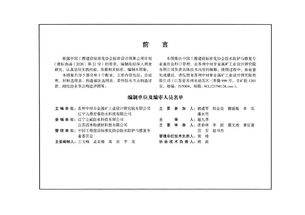 T/CECS 50001 J-22 标准预览