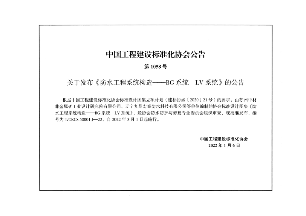 T/CECS 50001 J-22 标准预览