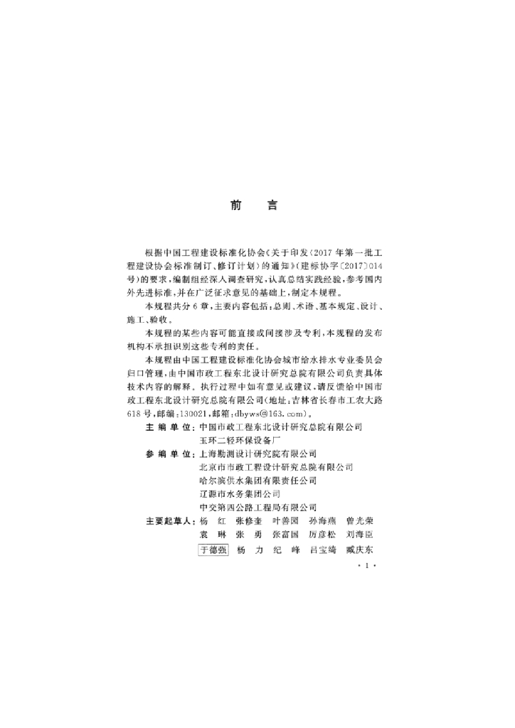T/CECS 1067-2022 标准预览