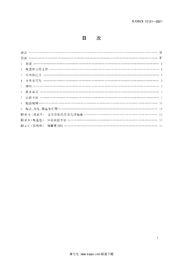 T/CECS 10121-2021 标准预览