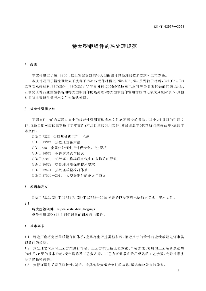 GB/T 42537-2023 标准预览