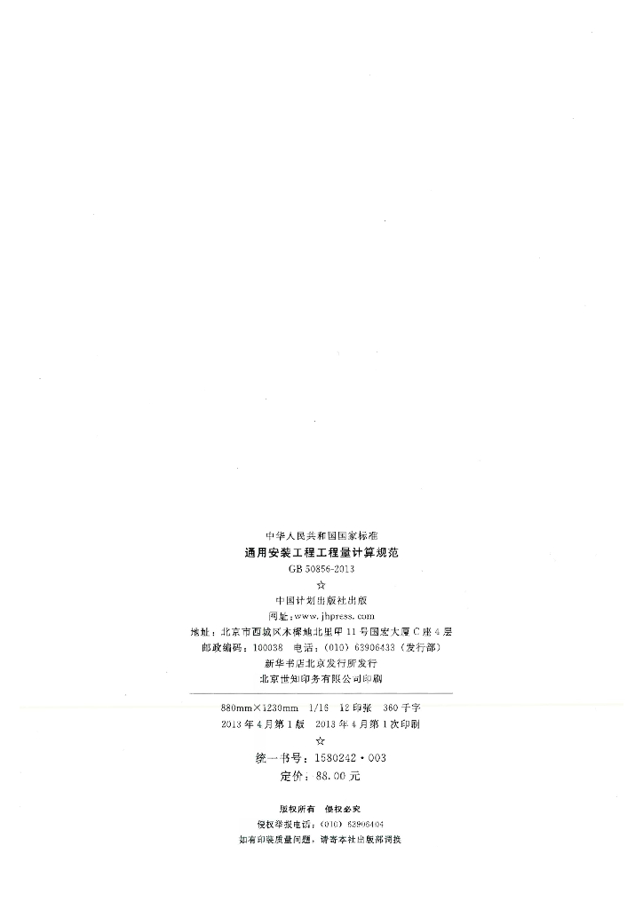 GB 50856-2013 标准预览